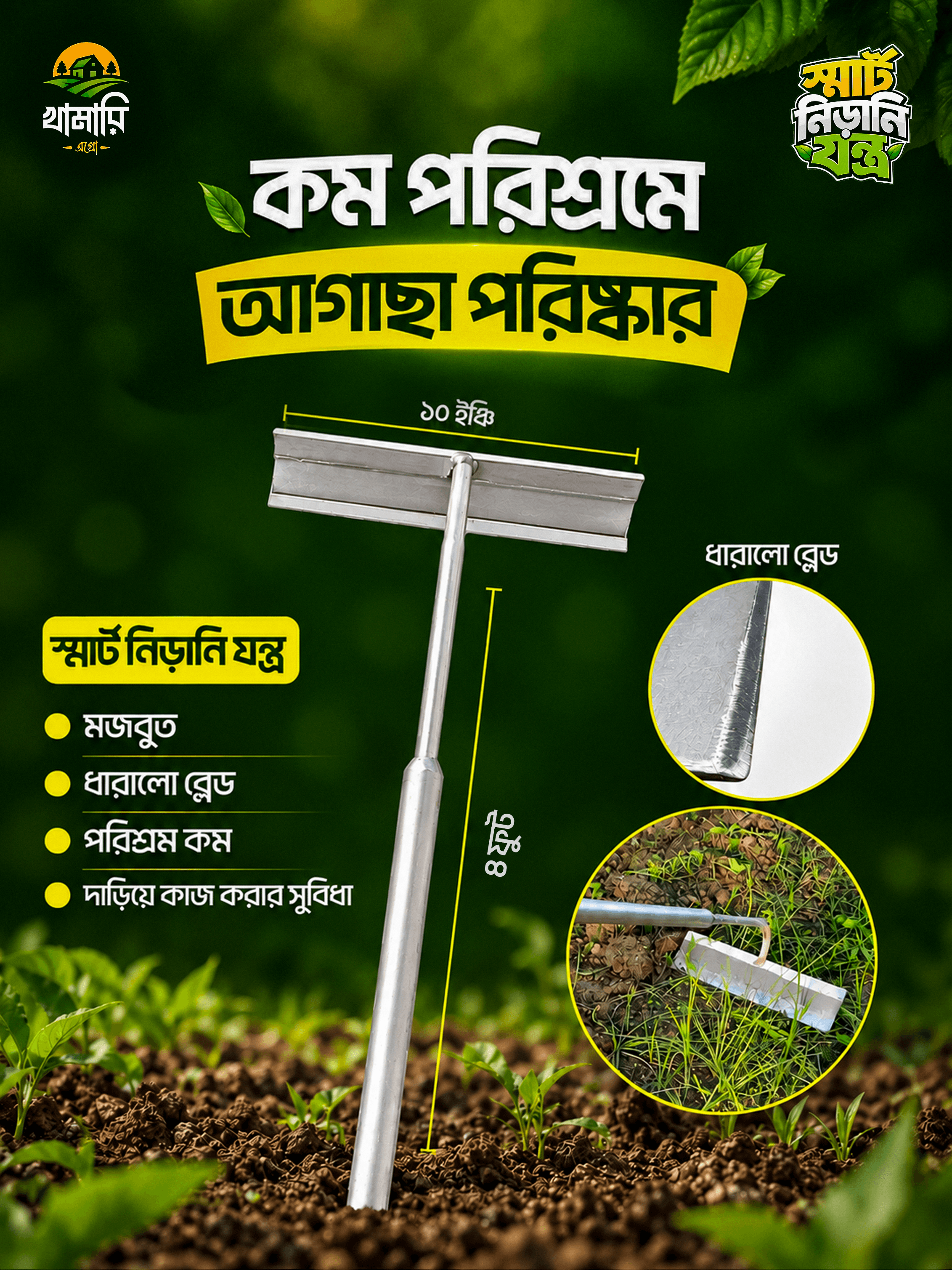 খামারি স্মার্ট নিরানি লাইট