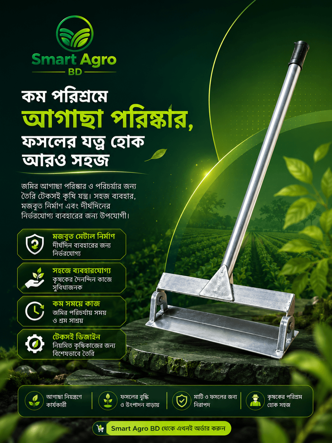 Smart Agro BD Product 1
